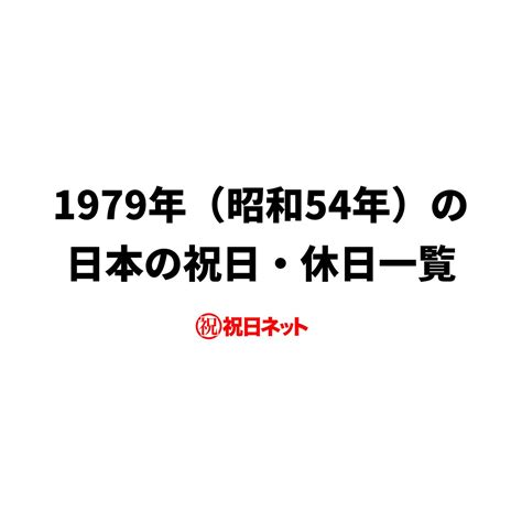 1979年7月|1979年の日本